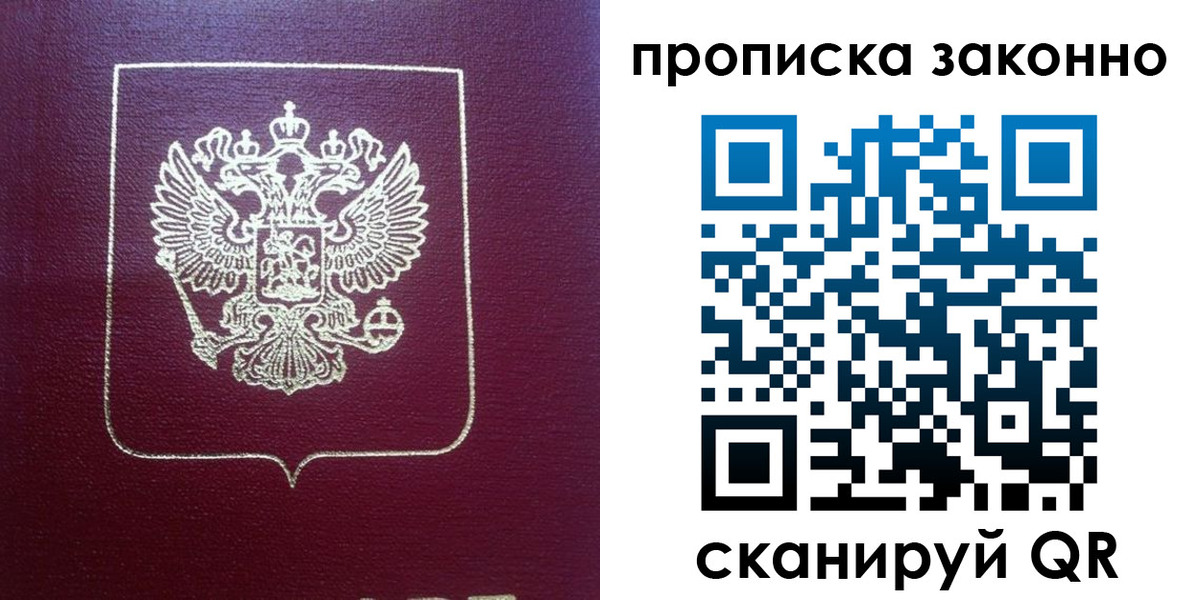 прописка от собственника в Кыштыме