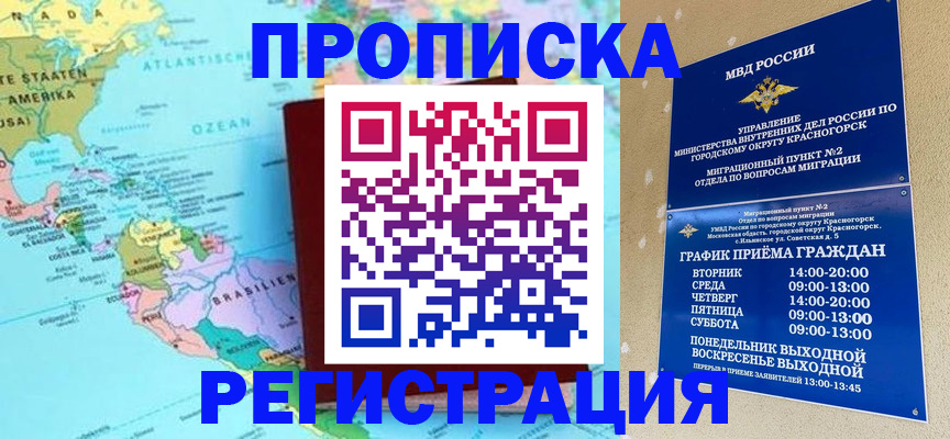 прописка для работы в Кыштыме