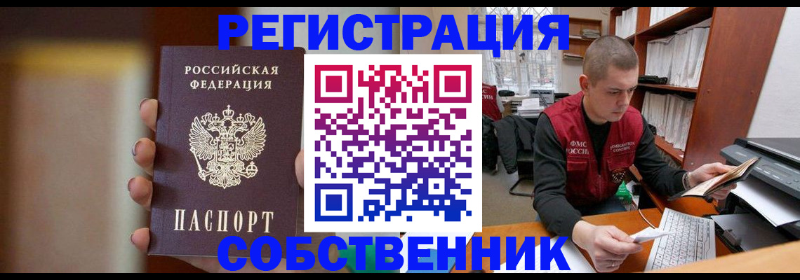 временная регистрация собственник в Кыштыме